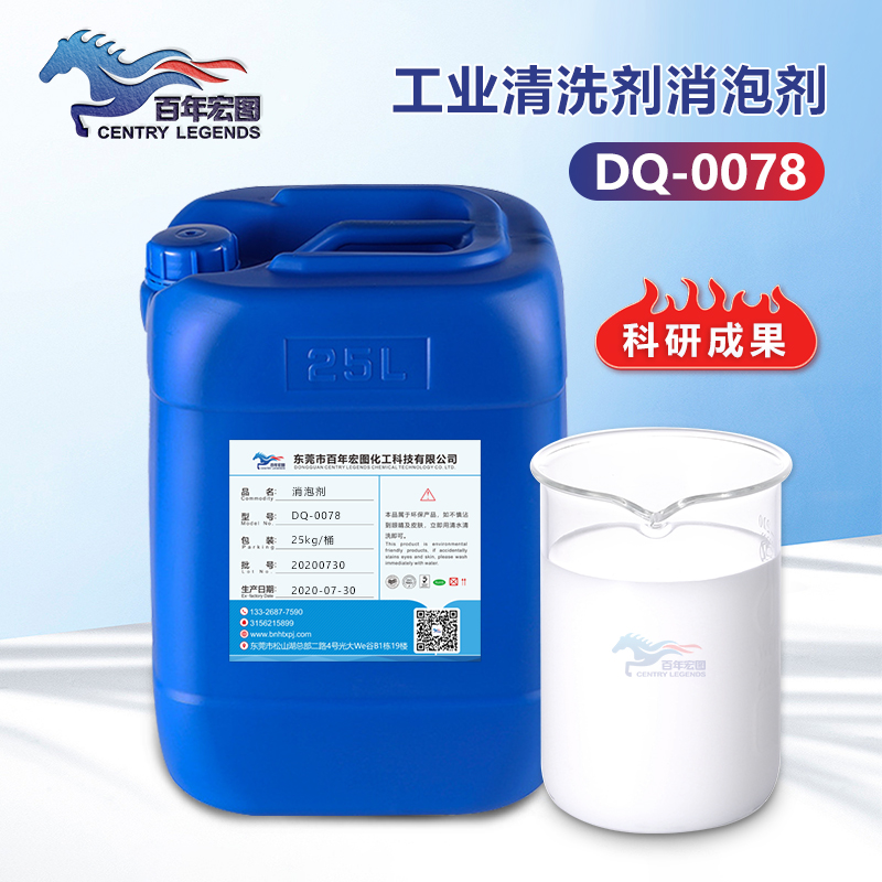 （工業清洗劑消泡劑產品圖展示）