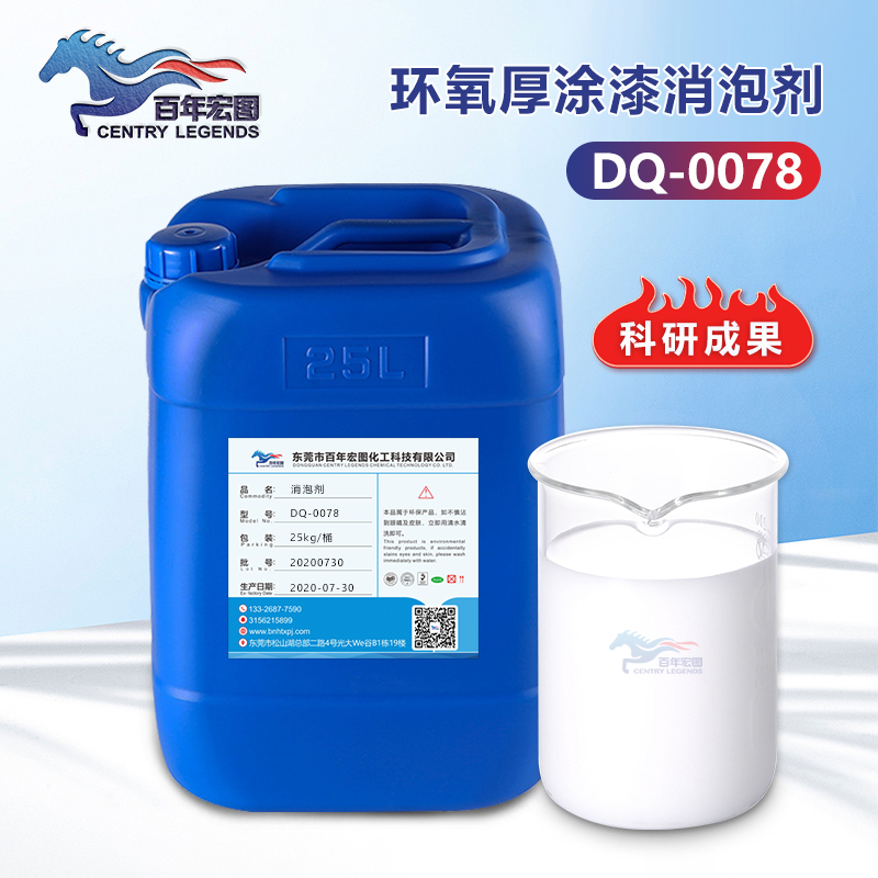 （環氧厚涂漆消泡劑產品圖展示）